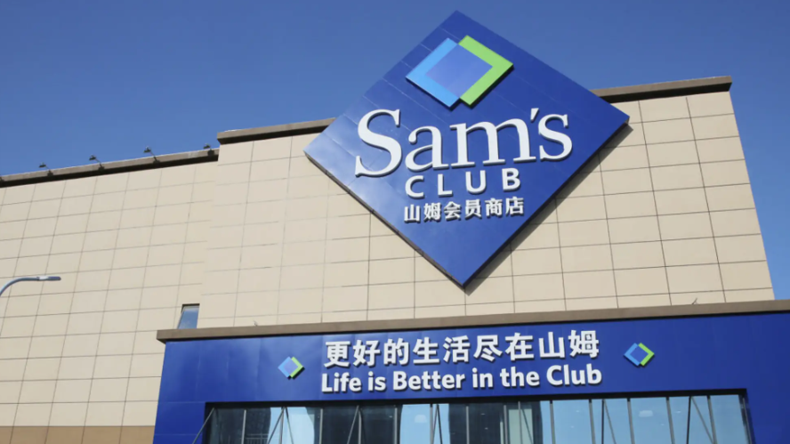 常州山姆會員工作人員回應指,管理層已經在處理事件,具體情況尚待進一步調查。(資料圖片)