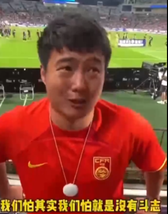 一名身穿中國隊球衣的球迷於現場情緒頗為激動,雙眼流淚說:你踢不過人家,你可以踢人(影片截圖)
