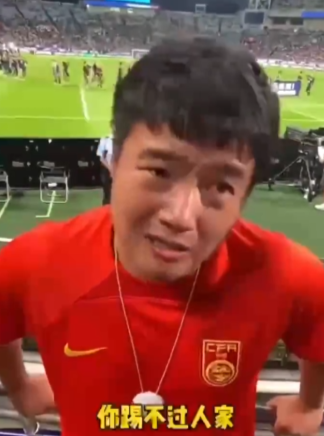 一名身穿中國隊球衣的球迷於現場情緒頗為激動,雙眼流淚說:你踢不過人家,你可以踢人(影片截圖)