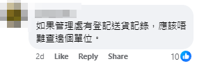 其他網民亦留言批評涉事者行為不負責任 「公屋討論區 - 香港facebook群組」