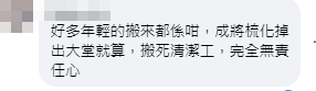 其他網民亦留言批評涉事者行為不負責任 「公屋討論區 - 香港facebook群組」