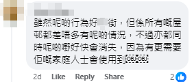 其他網民亦留言批評涉事者行為不負責任 「公屋討論區 - 香港facebook群組」