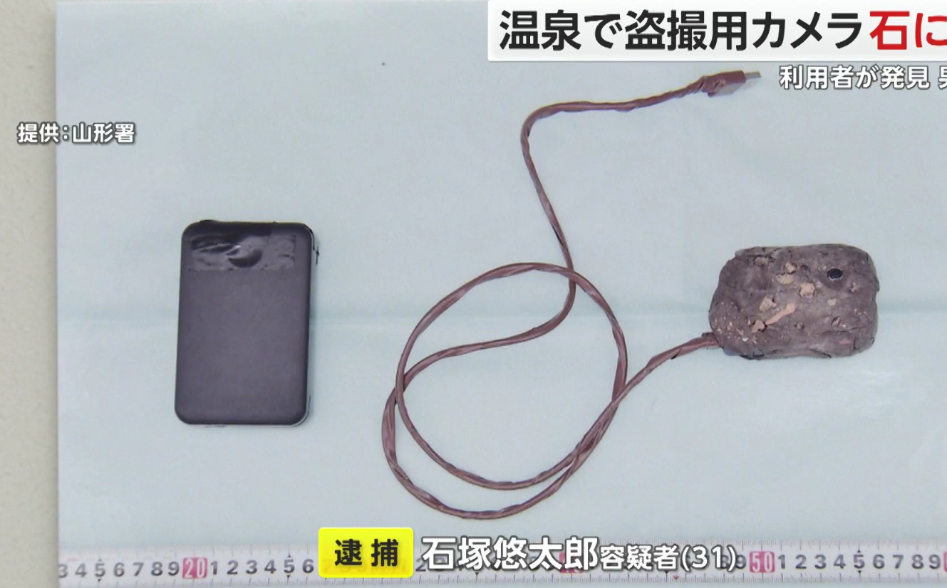福島縣31歲男子石塚悠太郎今年5月遭發現涉嫌在山形市一處溫泉設施偷拍女子浸浴,他更被揭安裝隱藏式攝影機在「假岩石」中
