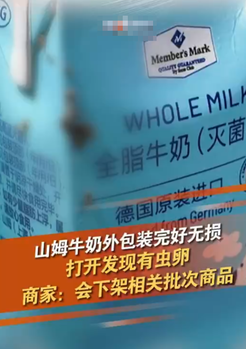 姚先生在前海山姆會員店買了一箱牛奶,回家打開以後,發現裏面有泡過水的痕迹,牛奶盒表面竟然附有很多黑色蟲卵。(影片截圖)
