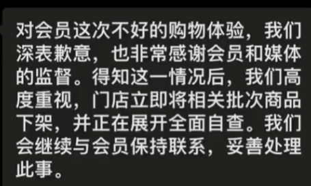 山姆回應會下架相關批次商品,全面開展自查,妥善處理此事。有關話題登上微博熱搜。(網上圖片)
