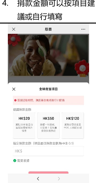 WeChat Pay HK用戶參與「久久公益節」捐款教學