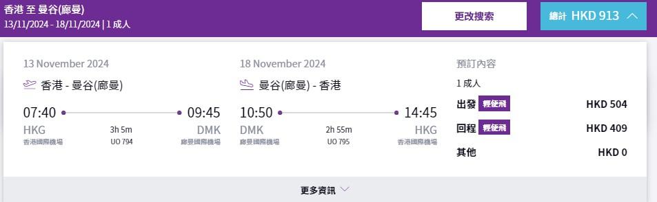 HK Express曼谷(廊曼)機票優惠
