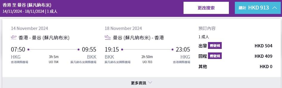 HK Express曼谷(蘇凡納布米)機票優惠