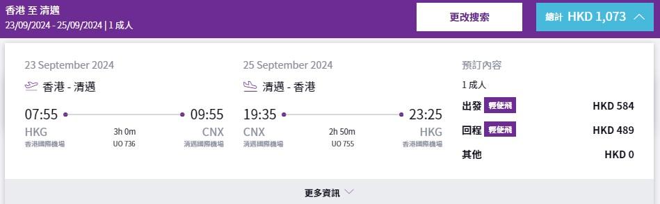 HK Express清邁機票優惠