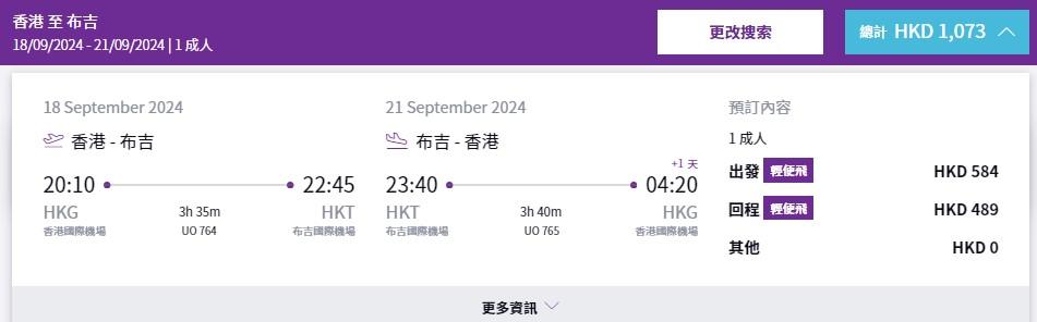 HK Express布吉機票優惠