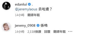 Edan留言問Jer去咗邊,壽星仔Jeremy回覆:係咯?