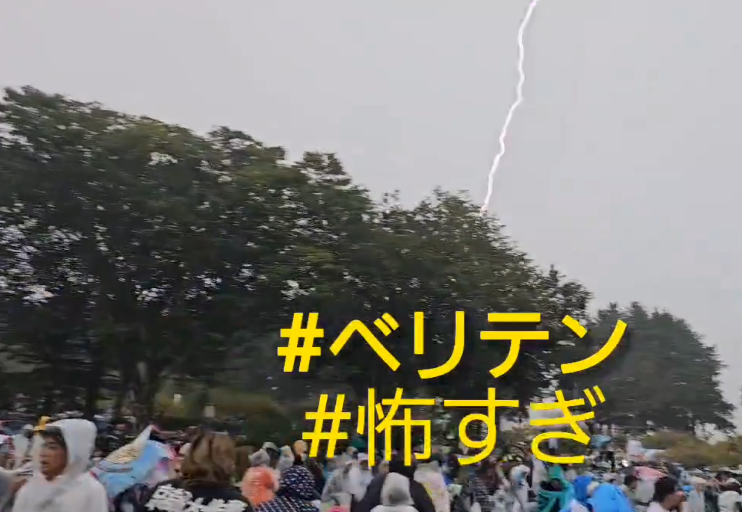 在日本一場戶外音樂會出現雷電。(影片截圖)
