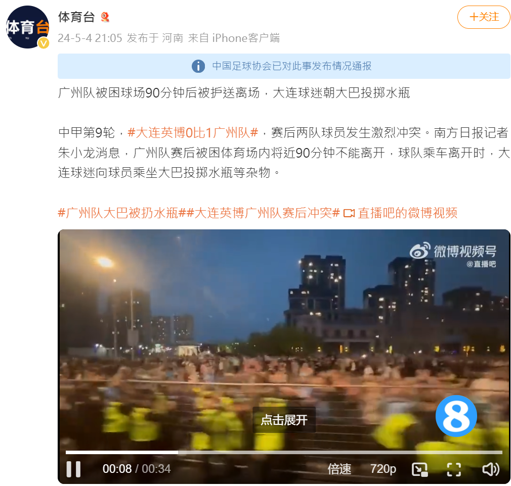 經查證影片來自5月一場中甲聯賽,大連英博主場0:1不敵廣州隊,賽後雙方球員曾爆發大規模衝突,廣州隊賽後一度被困球場90分鐘,及後乘坐大巴離開時,被在球場外等待的大批大連球迷投擲水瓶等雜物(微博影片截圖)