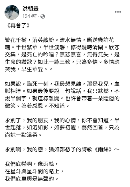 洪朝豐社交平台的發文。