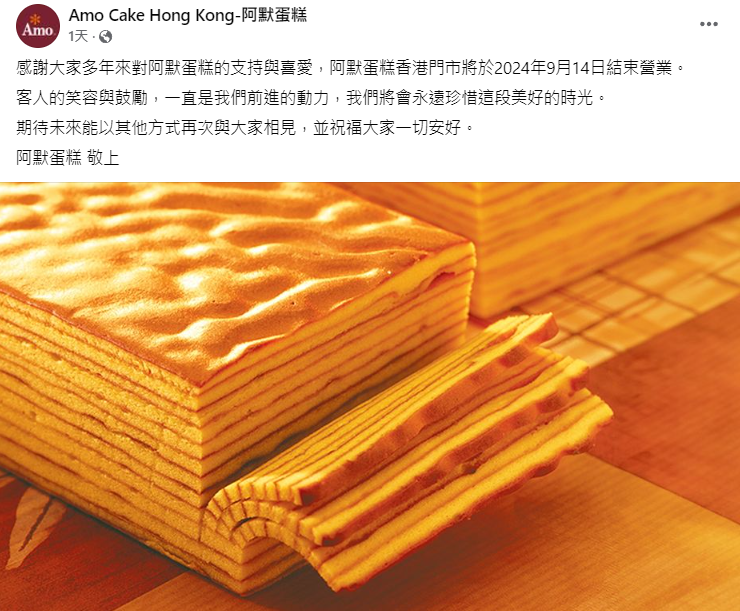 結業潮|台灣蛋糕品牌阿默蛋糕撤出香港