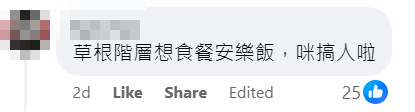 中年漢麥記食兩餸飯嘆啤酒的帖文引來大批網民熱議關注 「全港店舖消息(開張/執笠)關注組FB」
