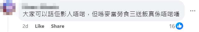 中年漢麥記食兩餸飯嘆啤酒的帖文引來大批網民熱議關注 「全港店舖消息(開張/執笠)關注組FB」