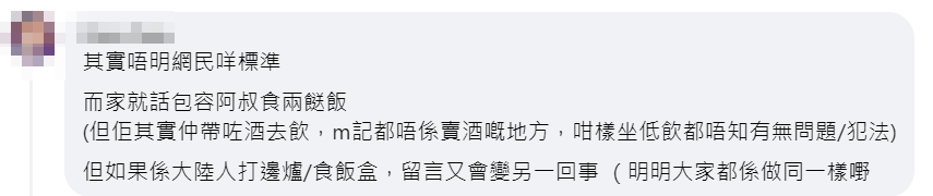 中年漢麥記食兩餸飯嘆啤酒的帖文引來大批網民熱議關注 「全港店舖消息(開張/執笠)關注組FB」