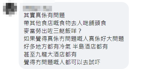 中年漢麥記食兩餸飯嘆啤酒的帖文引來大批網民熱議關注 「全港店舖消息(開張/執笠)關注組FB」