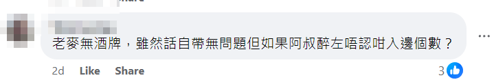 中年漢麥記食兩餸飯嘆啤酒的帖文引來大批網民熱議關注 「全港店舖消息(開張/執笠)關注組FB」