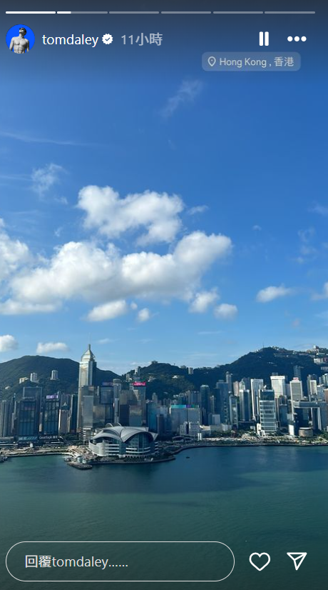 Tom Daley透露自己身在香港。