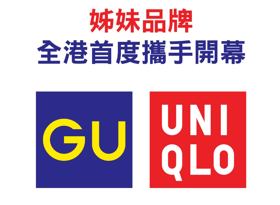UNIQLO與GU首度聯手啟德體育園開店 兼調整營運模式