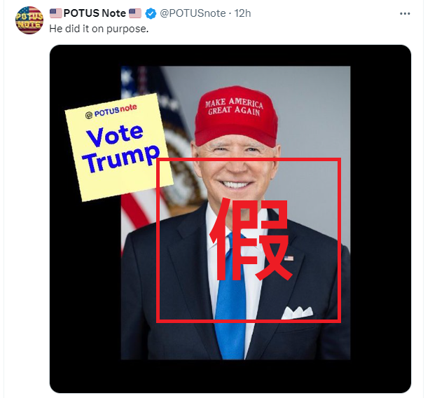 拜登戴「特朗普帽」後,網上流傳大量假圖/AI圖,稱他支持特朗普入主白宮。(互聯網)