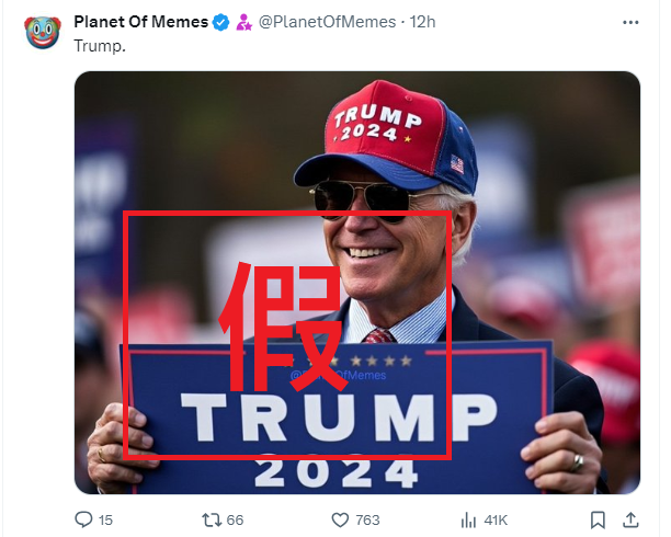 拜登戴「特朗普帽」後,網上流傳大量假圖/AI圖,稱他支持特朗普入主白宮。(互聯網)