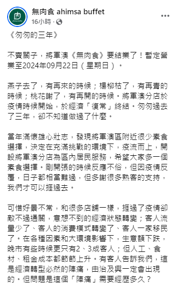 結業潮|素食自助餐「無肉食」將軍澳店9.22關閉 店主:捱過疫情卻敵不過通關