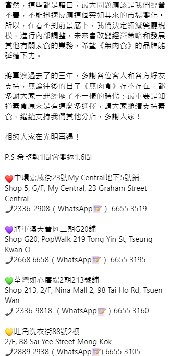 結業潮|素食自助餐「無肉食」將軍澳店9.22關閉 店主:捱過疫情卻敵不過通關