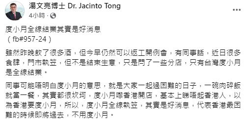 台灣老店「度小月」撤出香港,湯文亮指,「嚟香港開店基本上睇唔起香港人」。