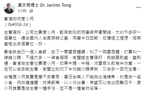 台灣老店「度小月」撤出香港,湯文亮指,「嚟香港開店基本上睇唔起香港人」。