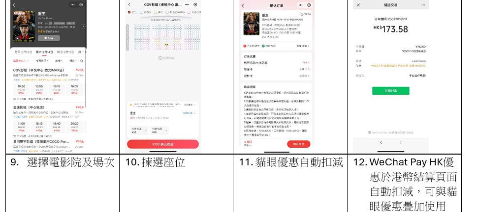 WeChat Pay HK伙內地貓眼娛樂推港人限時優惠|電子支付