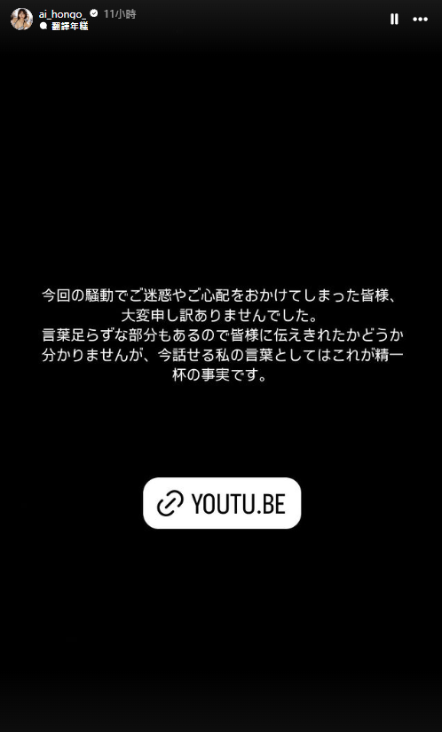 本鄉愛發布道歉聲明。(圖/翻攝自本鄉愛IG)