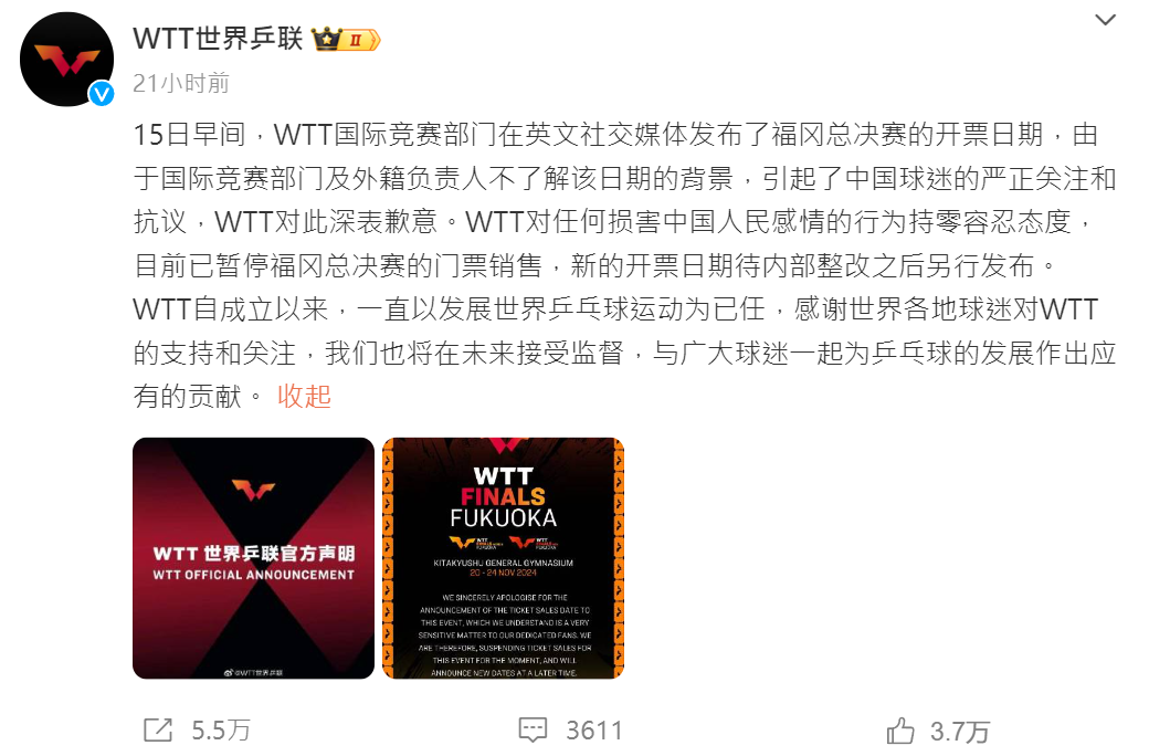 WTT道歉稱,由於國際競賽部門及外籍負責人不了解該日期的背景,引起了中國球迷的嚴正關注和抗議,WTT對此深表歉意。