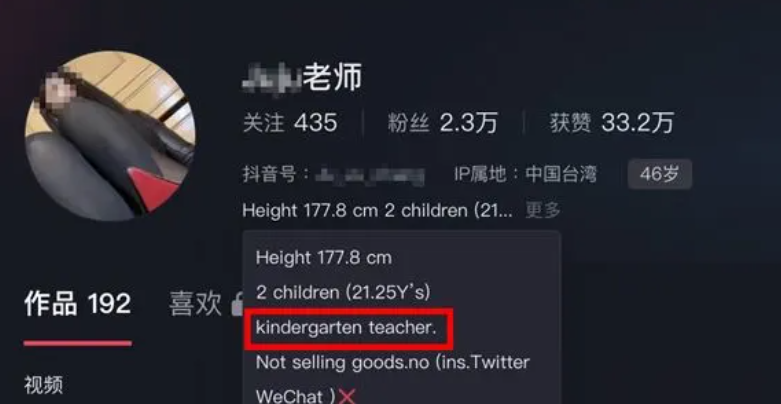 台灣新竹市一名在私立貴族幼稚園任職的女教師開設社交平台抖音帳號拍片,竟在教室內穿短褲及黑絲襪、中空裝大跳熱舞,幼兒更成為「背景」入鏡,園方將女老師開除。