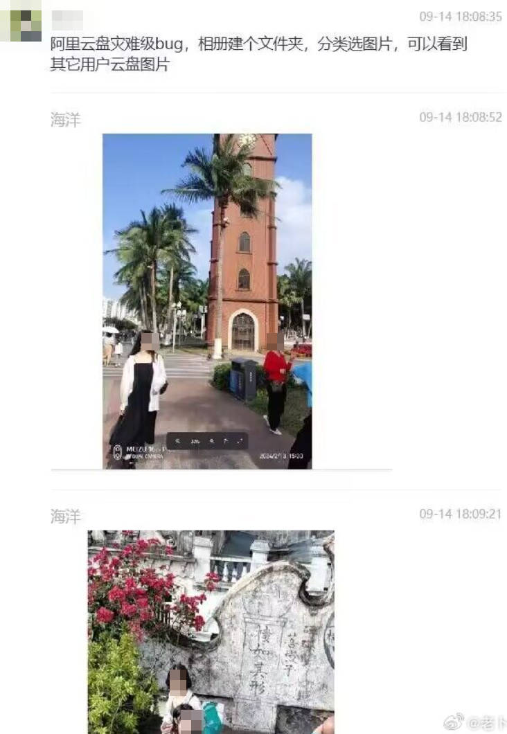 阿里雲盤出現程式錯誤,用戶只要創建一個新文件夾,然後在分類中選擇圖片、影片時,會加載出他人的圖片與影片