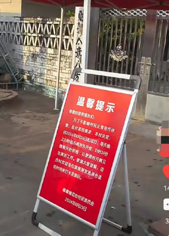 全紅嬋老家外目前已被防護欄圍起,並豎立起寫着「禁止網絡直播」的警示牌。(影片截圖)