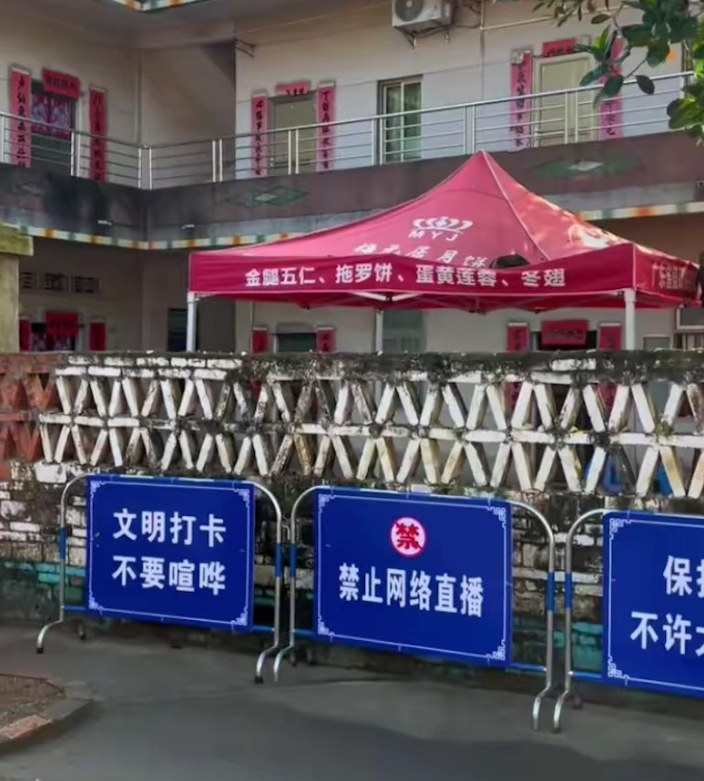 全紅嬋老家外目前已被防護欄圍起,並豎立起寫着「禁止網絡直播」的警示牌。(影片截圖)