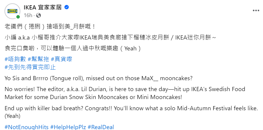 美誠月餅風波|一向「抽水力強」的IKEA宜家家居小編亦出Post,稱「美味誠推」IKEA品牌的榴槤冰皮月餅