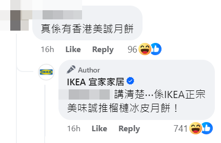 美誠月餅風波|IKEA抽水帖文引發網民讚好