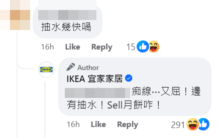 美誠月餅風波|IKEA抽水帖文引發網民讚好