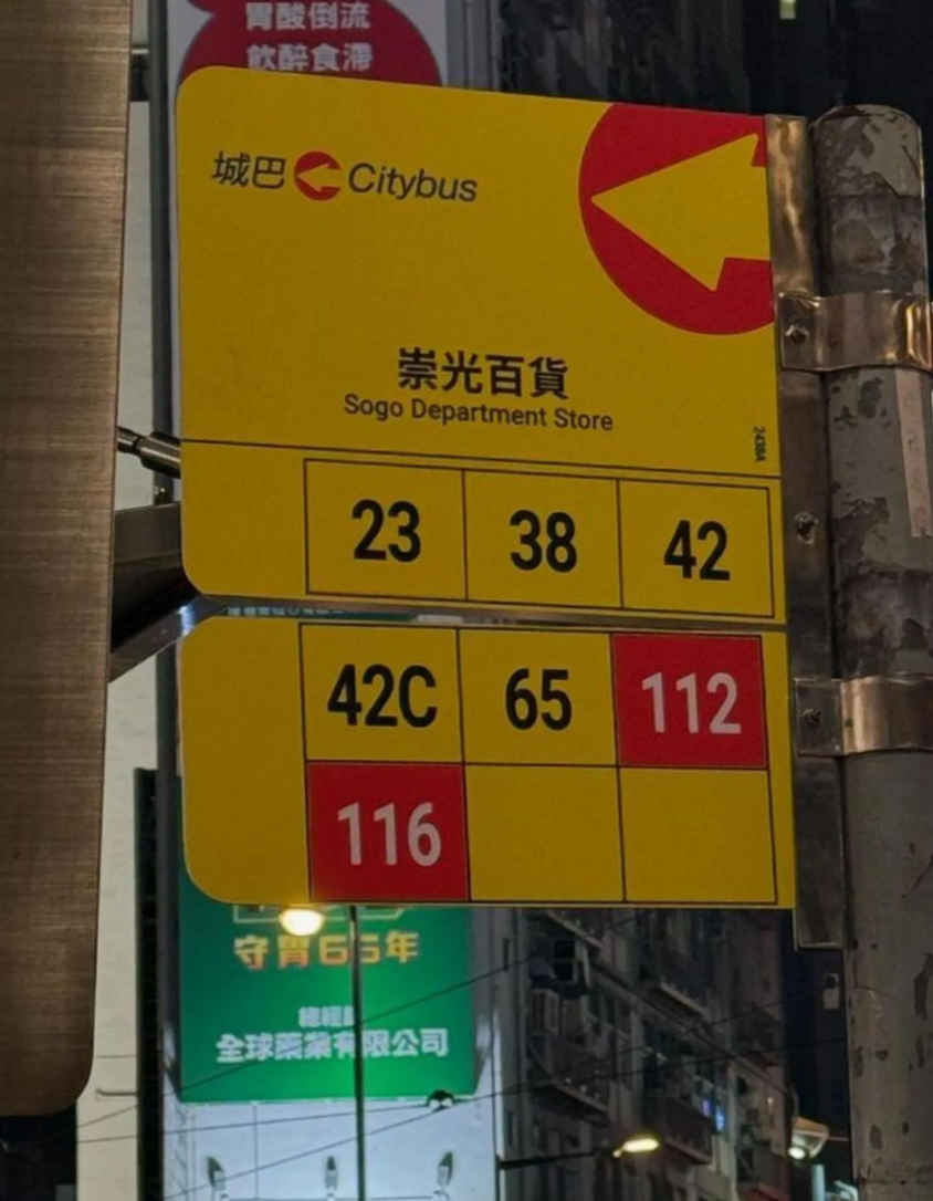 有網民比較銅鑼灣希慎廣場新巴舊牌及城巴新站牌。(社交平台Threads)