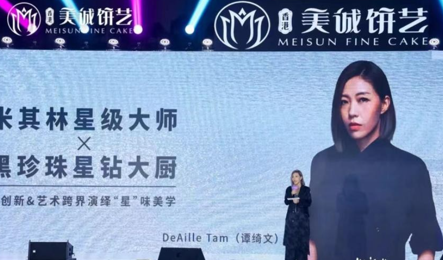 美誠月餅公司舉行2024年中秋新品發布會暨五周年盛典,譚綺文及里納爾多均曾出席活動。(網上圖片)