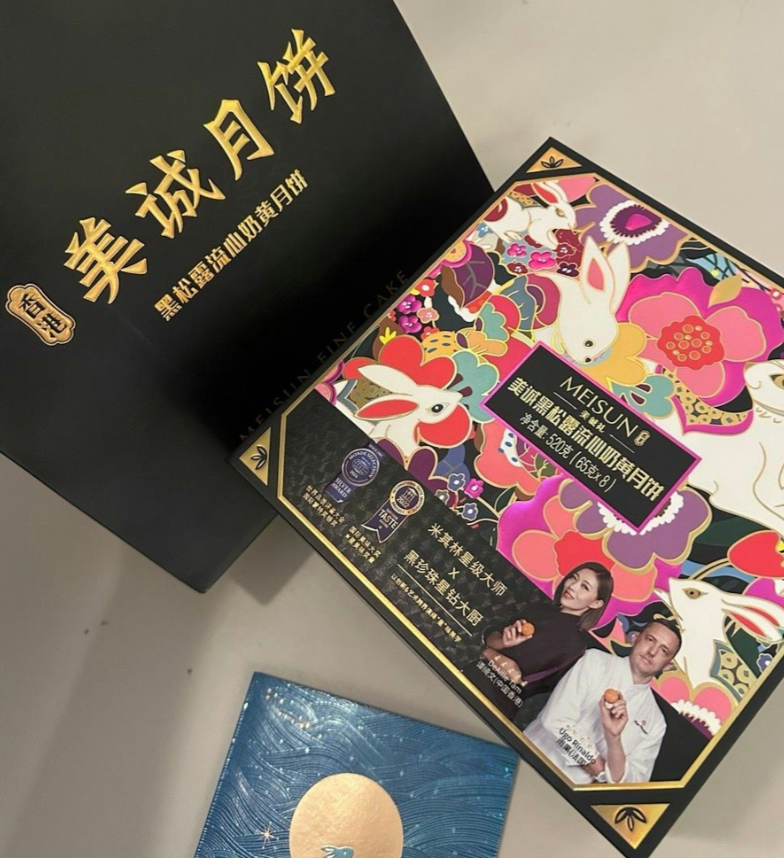 美誠月餅的包裝上印有譚綺文及里納爾多的肖像。(網上圖片)