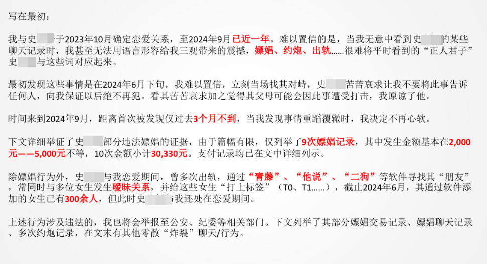 深圳一名女子製作58頁「精美PPT簡報」,披露其招商銀行任職管理培訓生史姓男友,戀愛期間多次約炮、出軌,以及嫖娼,更列舉了他9次嫖娼記錄。