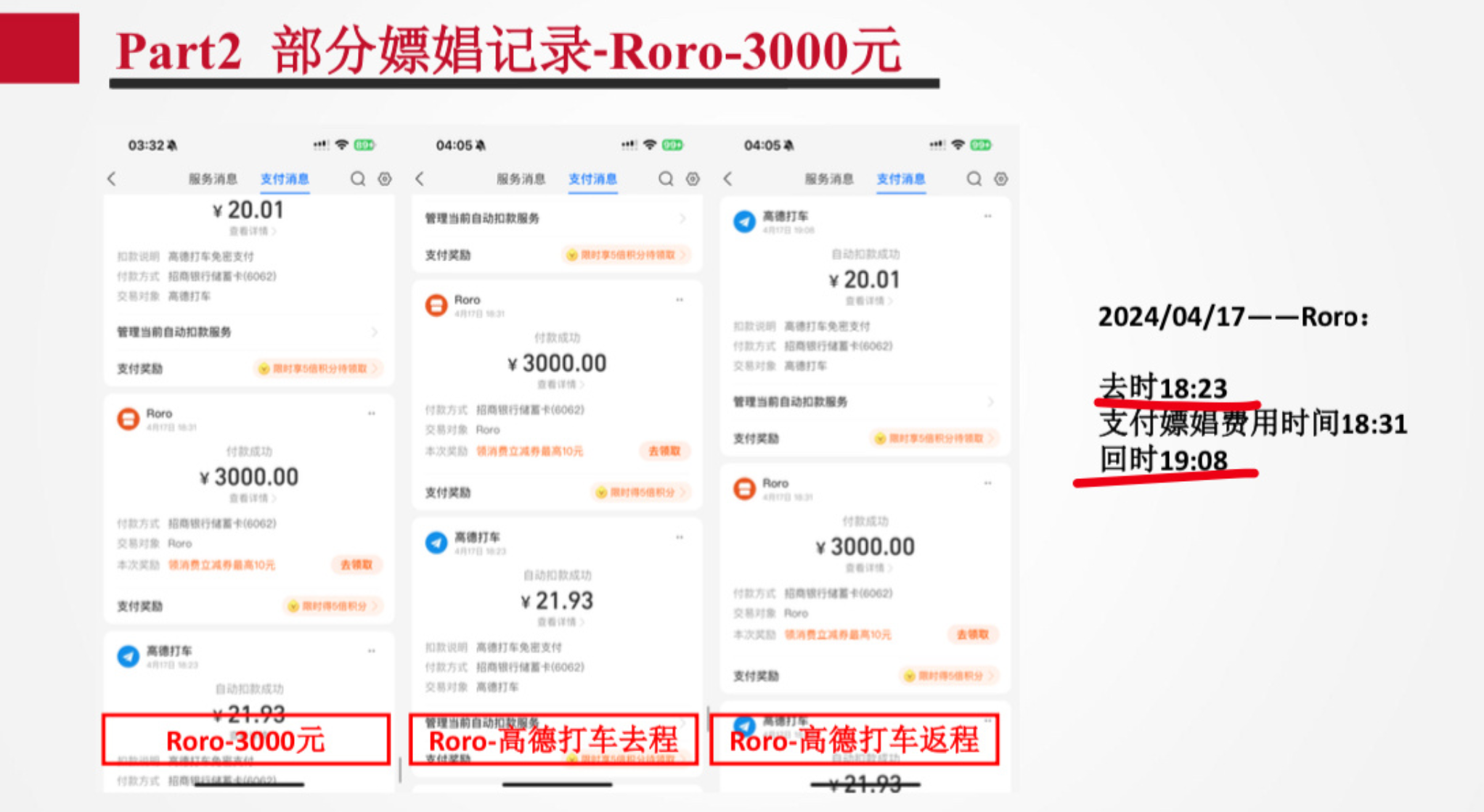 深圳一名女子製作58頁「精美PPT簡報」,披露其招商銀行任職管理培訓生史姓男友,戀愛期間多次約炮、出軌,以及嫖娼,更列舉了他9次嫖娼記錄。