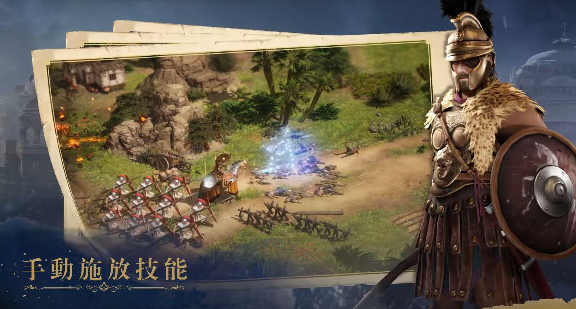 《世紀帝國 Mobile》