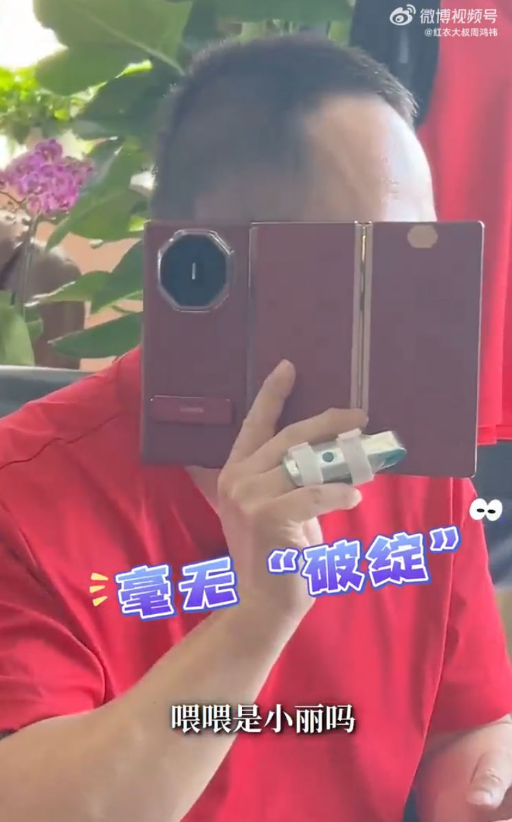 周鴻禕舉例在公眾場合感尷尬會想打電話給自己掩飾,但iPhone根本遮不住自己的臉,可是有了華為Mate XT就會不一樣了,他在影片中示範把Mate XT三摺機打開,就可以輕鬆遮住自己以化解尷尬。