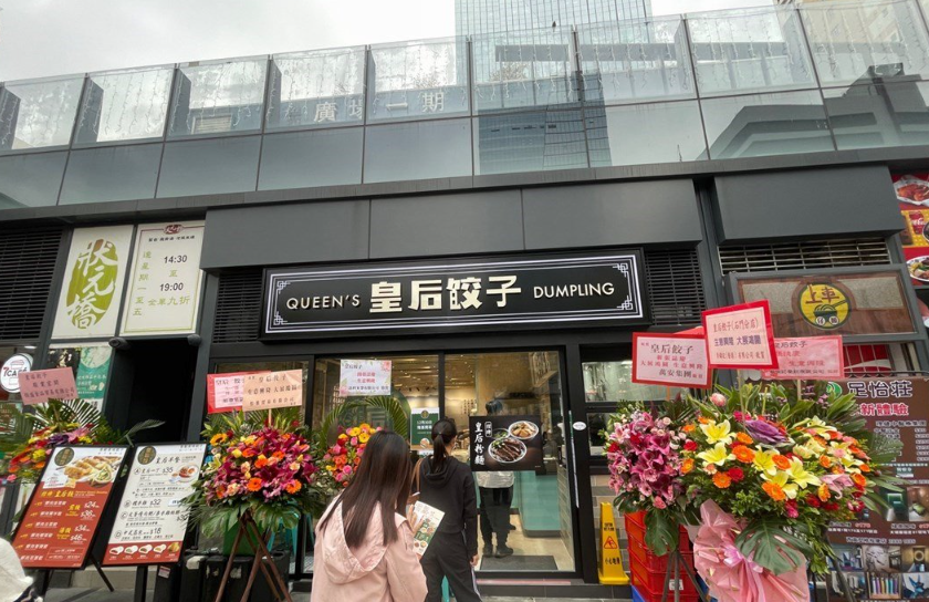 皇后餃子不敵內地企業「插旗」